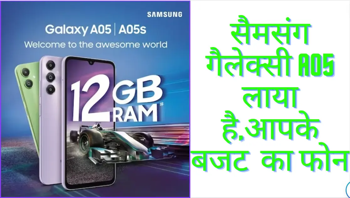 Samsung unveils Galaxy A05 budget smartphone in India