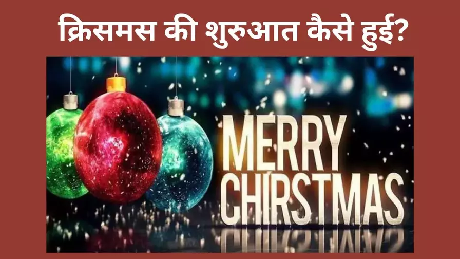 Christmas day 2023 in hindi